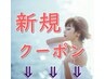 《新規  クーポン》　↓　のクーポンから選択下さい♪※こちらでの予約不可！