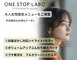 ワンストップラボ(ONE.STOP.LABO)の写真