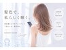 床井｜ブリーチ｜カット＋フルブリーチ＋高品質カラー＋髪質改善｜21900円