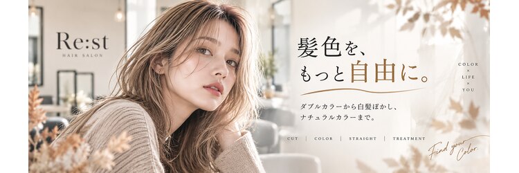 リスト(Re:st)のサロンヘッダー