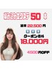 人毛編み込みエクステ50本  22,500円→18,000円