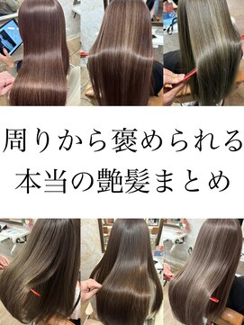 フィガロ ウメダ(FIGARO UMEDA) 髪質改善/縮毛矯正/美髪/髪質改善トリートメント/髪質改善カラー