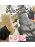 ★当日限定ゲリラクーポン★ブリーチカラー50%off￥15000→7500