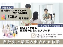 Roane by BASSA 都立家政店【4月中旬NEW OPEN(予定)】の雰囲気(≪自分史上最高の似合わせ体験≫AIミラーECILA&イメージ診断)