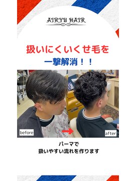 アイリュウヘアー 高崎井野(airyu hair) ラルフカール