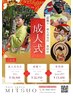 (電話予約限定）成人式後撮り（セット・メイク・着付け)￥26,950
