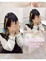 リルミー(Lilme)&nbsp;【ヘアセット】編みたらしヘア♪_ゆうき