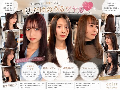 エクラ バイ キョウト(eclat by kyoto)の写真