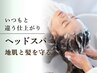 【ヘッドスパ】カット+フルカラー+KASUIスパ(10分)+マイクロスコープ診断 