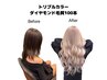 トリプルカラー(2ブリーチ)＋プルエクダイヤモンド＋エクステカット
