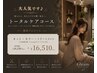 【大人気です♪】カット+BLカラー+ミルボントリートメント¥18250→¥16510
