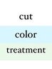 【カラー】カット+カラー+ケアプロKウォーターTR☆￥7500
