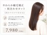 やわらか縮毛矯正+似合わせカット【乾かすだけで決まる】