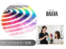 パーソナルカラー診断もお任せください