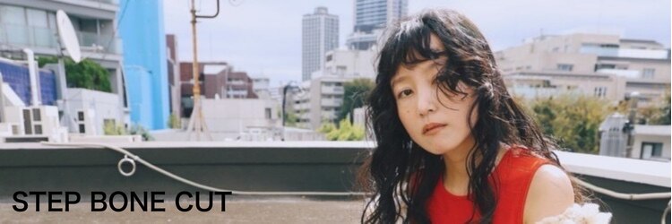 ステップボーンカット トーキョー(STEP BONE CUT TOKYO)のサロンヘッダー