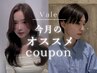 ▽今月のおすすめクーポン▽