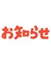 【レディース】一部料金変更のお知らせ