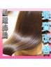 【髪質改善】スタイリストカット+酸熱トリートメント　￥12,430→¥8680
