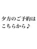 【遅い時間でも】ご来店希望の方はこちら♪ 当日ご相談オーケー¥15000～