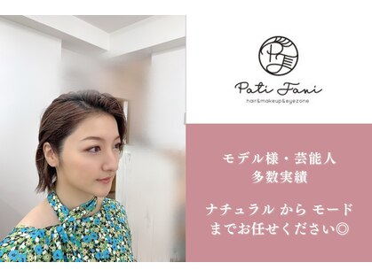 パチファニ 目黒店(pati fani)の写真