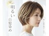 30代/40代/50代に人気ナンバー１☆明るい白髪染め+カット+3ステップTR
