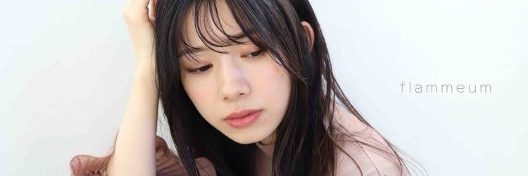 フラミューム 静岡(flammeum)のサロンヘッダー