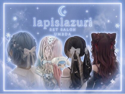 セットサロンlapislazuli大阪梅田【セットサロンラピスラズリ】【9月中旬~(予定)】の写真