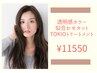 カット+透明感カラー+超音波TOKIOトリートメント 17050→11550