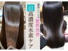 【平日限定】超高濃度水素カラー＋カット+サブリミックトリートメント