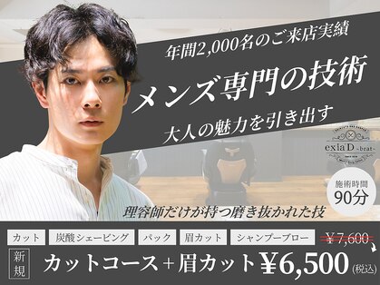 メンズサロン エクシア ブラト(brat)の写真