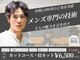 メンズサロン エクシア ブラト(brat)の写真
