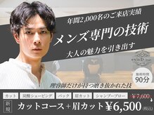 メンズサロン エクシア ブラト(brat)