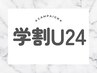 【黒髪卒業/学割U24】カット+髪質改善艶カラー+髪質改善クイックTR¥6980
