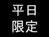【新規・平日・メンズ・佐藤指名限定】