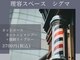 スペースシグマ 理容 美容の写真