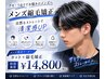 【髪質改善コース】メンズ曲がる縮毛矯正フルコース