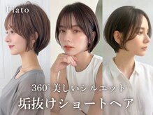フィアート ヘアドレッシング サロン(Fiato Hairdressing Salon)
