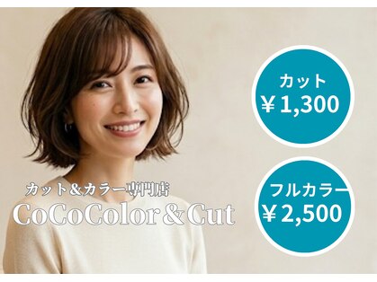 ココ 乙島店(CoCo)の写真