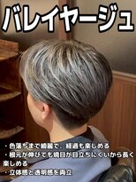バニラプラスパワーズ(Vanilla + POWERS) バレイヤージュ
