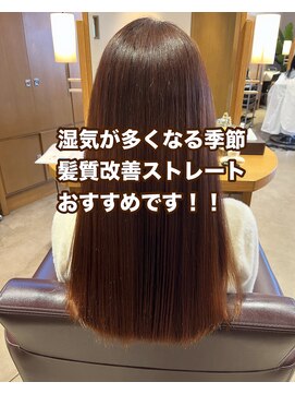 ユウヘアー 石川橋店(U Hair) 髪質改善/ストレートパーマ/艶髪