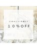 【2回目以降もお得】★印付きのメニュー2つを選んで　　10％OFF！