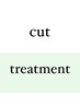 【トリートメント】カット+ケラスターゼトリートメント☆ホーケア付き☆