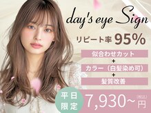 デイジーサイン(day's eye Sign)