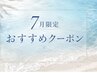 特別価格!夏映えカラー カット&全体カラー¥12650→¥4400