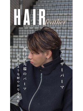 ハニー(HONEY) フェザーパーマ/フェザーショート/岡崎メンズパーマ