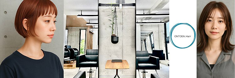 オントエンヘアー(ONTOEN.Hair)のサロンヘッダー