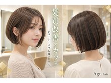 ショートやボブも扱いやすく♪【髪質改善×カット】で仕上がりアップ【広瀬通】