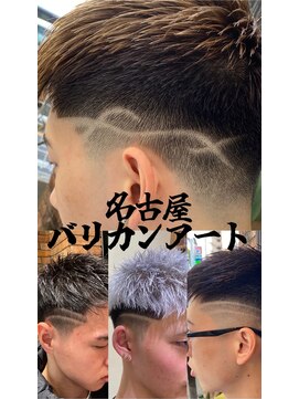 フォーコーナーズ(Four Corners) 圧倒的センス　バリカンアート