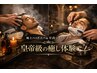 【脳疲労解消】深眠ヘッドスパ&艶肌シェービング