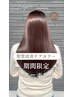 【艶カラー】髪質改善カラー＋カット＋Aujuaトリートメント￥17600→￥14300